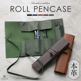 【累計販売3万個 / 高評価4.6】本革 ロールペンケース 大容量 10本収納 シンプル ペンケース 筆箱 定規 消しゴム 万年筆 飛び出し防止 おしゃれ おすすめ スマート ブランド / 大人 ビジネス 社会人 学生 高校生 送料無料 ギフト プレゼント / RP1
