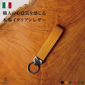 【累計1万個突破 / 高評価4.6】イタリアンレザー キーホルダー 本革 ストラップ型 タイプ 車 鍵 キーリング キー チャーム ケース スマート ストラップ ベルトループ / メンズ レディース お洒落 かっこいい シンプル ブランド 誕生日 ギフト プレゼント ポイント消化 / IKH2