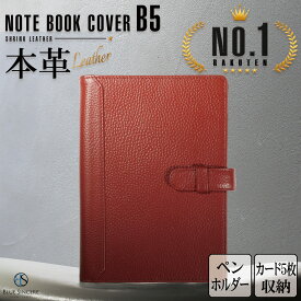 【業界最高峰】◆多機能◆B5 本革 ノートカバー ブックカバー おしゃれ レザー 牛革 手帳カバー 2冊収納 スリム カバー 大学ノート メモ帳 レポート用紙 ペンホルダー 手帳 カード入れ しおり付き ブランド / ギフト プレゼント 誕生日 / NC2