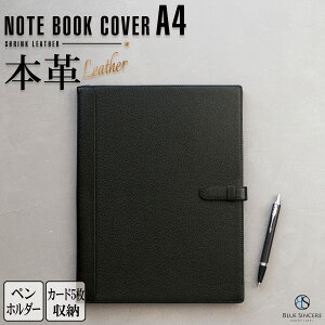 【高評価4.6 / A4サイズの最高峰】本革 ノートカバー 2冊収納 カード5枚可 スキミング防止 高機能 スリム ブックカバー 手帳 カバー 大学ノート レポート用紙 メモ帳 手帳カバー ペンホルダー