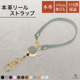【累計2万個突破 / 180日長期保証】本革 リールストラップ 40cm伸びる 耐久性 抜群 伸びる リールキーホルダー 強力 キーチェーン ストラップ 小さい 鍵 牛革 金具 カードホルダー キーホルダー 定期入れ ICカード バッグ ブランド ギフト プレゼント 送料無料 / RC2