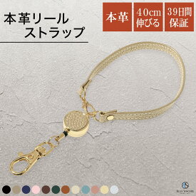 【発売から5年累計2万個突破】40cm伸びる リールストラップ 本革 耐久性 抜群 伸びる リールキーホルダー 強力 キーチェーン ストラップ 小さい 鍵 牛革 金具 カードホルダー キーホルダー 定期入れ ICカード バッグ ブランド ギフト プレゼント ポイント消化 送料無料 / RC2