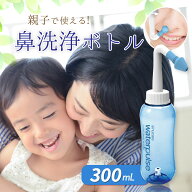 【送料無料 親子で使える鼻洗浄器】鼻洗浄器 鼻腔洗浄器 鼻洗浄ボトル ノーズシャワ 成人 児童 手動式 ノ…
