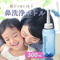 【24時間限定クーポン配布中】【送料無料】鼻洗浄器 鼻腔洗浄器 鼻洗浄ボトル ノーズシャワ 成人 児童 手…