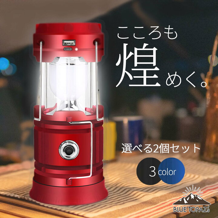 楽天市場】【選べる2個セット】LEDランタン キャンプランタン 超高 