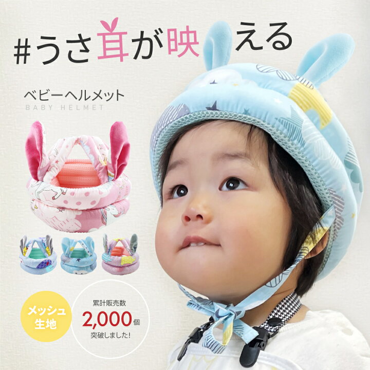 ベビー ヘルメット ごっつん防止 スポン セーフティ プロテクター 保護 出産祝い 子供 子供用 守る 転倒防止 頭 受注生産品 子供