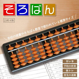 楽天市場 子供 用 そろばんの通販