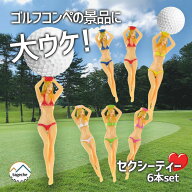 【大ウケ！セクシーティー】ゴルフ ティー セクシー ビキニ ビューティー プラスチック レディー ガール…