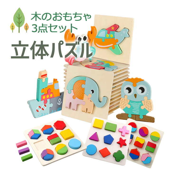 楽天市場 ポイント2倍 クーポン配布中 型はめ パズル 木のおもちゃ モンテッソーリ 教具 教育 子ども 子供 幾何認知 形合わせ 積み木 幼児 知育玩具 3点セット 幼稚園児 保育園児 誕生日 Blue Topazs 楽天市場店