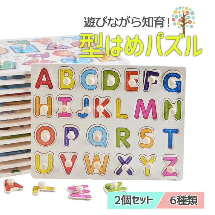 楽天市場 ポイント2倍 クーポン配布中 型はめパズル 木製 アルファベット 数字 知育に最適 はじめてのあそび道具 Blue Topazs 楽天市場店