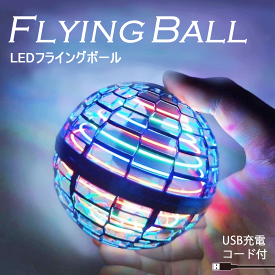 【ポイント2倍】ミニドローン おもちゃ フライングボール 飛行ボールトイ 球状飛行ジャイロ UFO ブーメラン ドローンおもちゃ LEDライト付き 日本語説明書付き プレゼント
