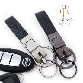 【24時間限定クーポン配布中】キーホルダー キーリング ダブル リング カラビナ フック レザー 革 プレゼント ギフト 誕生日 クリスマス バレンタイン 父の日 お祝い おしゃれ 小物 金属製 メンズ 男性 高級感 シンプル