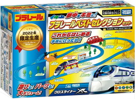タカラトミー 『 プラレール 夢中をキミに! プラレールベストセレクションセット 』 電車 列車 おもちゃ 3歳以上 玩具安全基準合格 STマーク認証 PLARAIL TAKARA TOMY