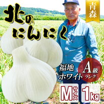 楽天市場】にんにく 青森県産 10キロの通販