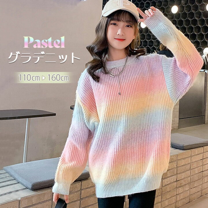 楽天市場】【ポイント2倍】 【トレンドのレインボーニット】子供服  