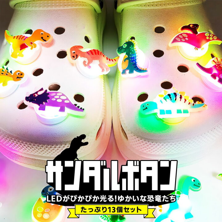 楽天市場】【光る！サンダルパーツ】クロックス crocs サンダル パーツ 