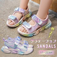 【可愛いグラデーションカラーのスポサン】サンダル スポーツサンダル キッズ 女の子 ガールズ 韓国風 キ…