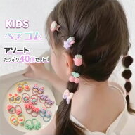 【たっぷり40個入り】キッズヘアゴム ヘアゴム キッズ セット リボン 子供 ベビー ミニサイズ ヘアアクセ…