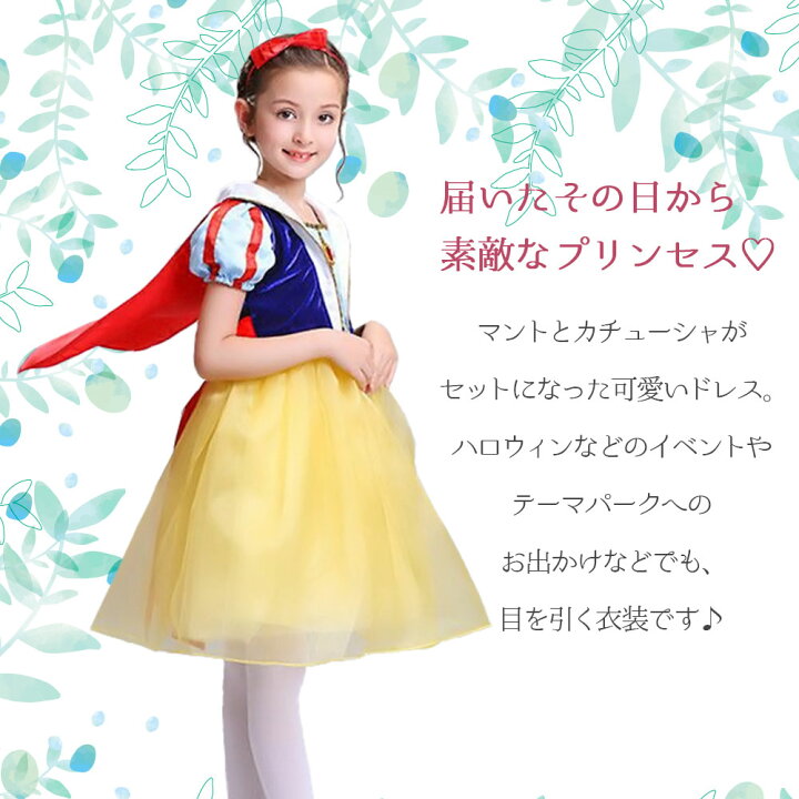 楽天市場】【プリンセス衣装しらゆき姫】子供用 プリンセス プリンセス 