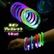 【光るブレスレット】光るブレスレット 光るおもちゃ 光る おもちゃ ライト ブレス led 子供 縁日 お祭り…