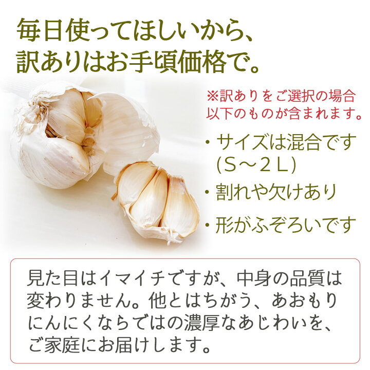 楽天市場】【先行予約】【一級品の味！】 にんにく 2024年度 新物 青森  