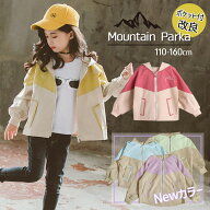【おしゃれなマウンテンパーカー】マウンテンパーカー ウインドブレーカー キッズ 女の子 子供服 ジュニ…
