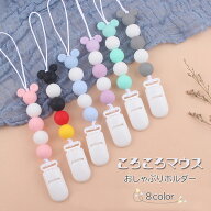 【送料無料】おしゃぶりホルダー ベビー 赤ちゃん シリコン スタイ クリップ ストラップ おもちゃホルダ…