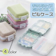 【コンパクトだけど大容量】ピルケース 1週間 持ち運び お薬ケース 小型 ケース コンパクト 折りたたみ …
