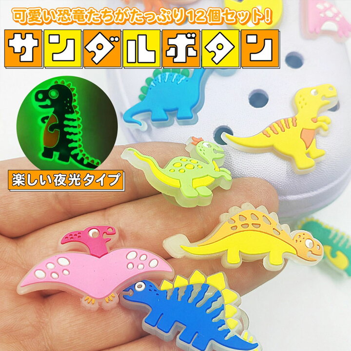 楽天市場】【夜道も楽しい発光パーツ】クロックス crocs サンダル 蓄光  