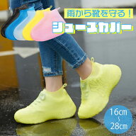 【便利な防水カバー】シューズカバー スニーカーカバー 防水 汚れ防止 レインカバー 靴カバー レインブー…