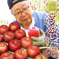 【ご家庭用】りんご 訳あり 10kg 送料無料 リンゴ 林檎 ringo 2025年産 青森県産りんご ご家庭用 サンふ…