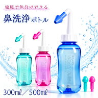 【24時間限定クーポン配布中】【送料無料 家族で色分け 鼻洗浄器】鼻洗浄器 カラーボトル 鼻腔洗浄器 鼻…