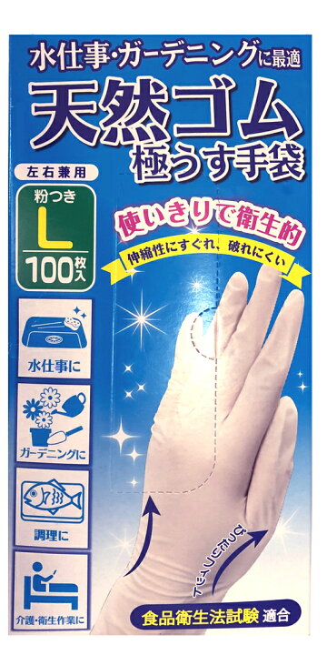 楽天市場 2時間限定 Ssクーポン配布中 水仕事 ガーデニングに最適 天然ゴム極うす手袋 使い捨て手袋 極うす手 粉付きl 100枚入 Blue Topazs 楽天市場店