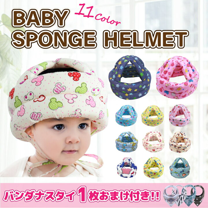 楽天市場 子供 赤ちゃん 転倒 怪我 防止 ヘルメット クッション 帽子 送料無料 かわいい おしゃれ ベビーヘルメット 安心 安全 頭部 保護 衝撃 緩和 グッズ バンダナスタイ おまけ付き 極厚 スポンジ コットン 素材 マジックテープ ヘッドガード 出産祝い