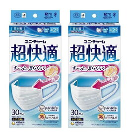 【ポイント2倍】【 2個セット 】ユニチャーム 超快適マスク プリ-ツタイプ ふつう 30枚入 (日本製 PM2.5対応)