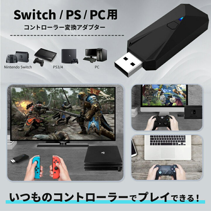楽天市場】【 最新版 アダプター】Nintendo Switch PS4 PC用 ゲーム  