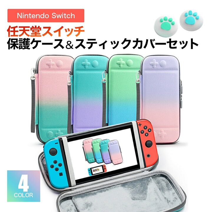 楽天市場】【ポイント2倍☆2時間限定クーポン配布】【スイッチケース 