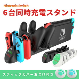 【エントリーで14倍】 Nintendo Switch 用 6台同時充電 Joy-Con Proコントローラー ストラップ 充電スタンド ニンテンドースイッチ ゲーム for NS ジョイコン プロコン スティックカバーおまけ付き 日本語説明書付き