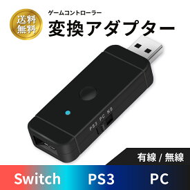 Nintendo Switch コントローラー 変換アダプター ニンテンドウ スイッチ 変換アダプター PS4/XboxOne S/WiiU対応可能 ブルートゥース/USBケーブル接続 日本語取扱説明書付き