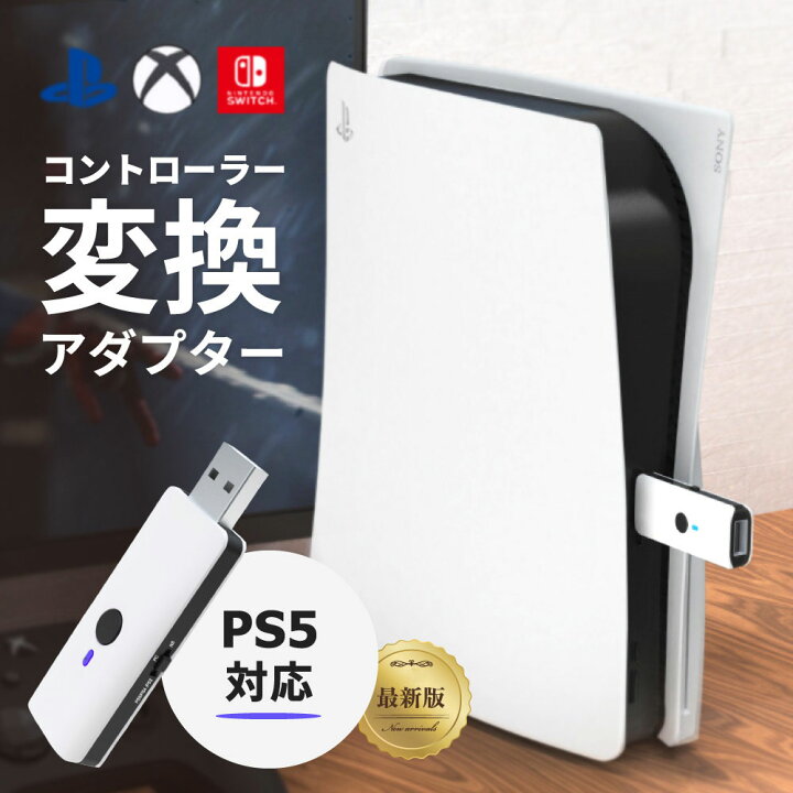 楽天市場】【 最新版 プレステ5 対応 アダプター】Nintendo Switch PS5 