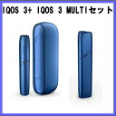 IQOS3 ステラ—ブルー + IQOS 3 MULTIキット ステラ—ブルー セット アイコス 3 アイコス 3 マルチ