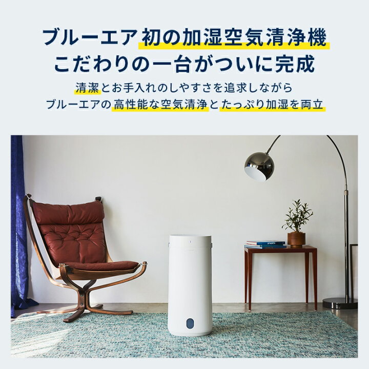 楽天市場】空気清浄機 ブルーエア 2-in-1 加湿空気清浄機 DH3i 30畳 
