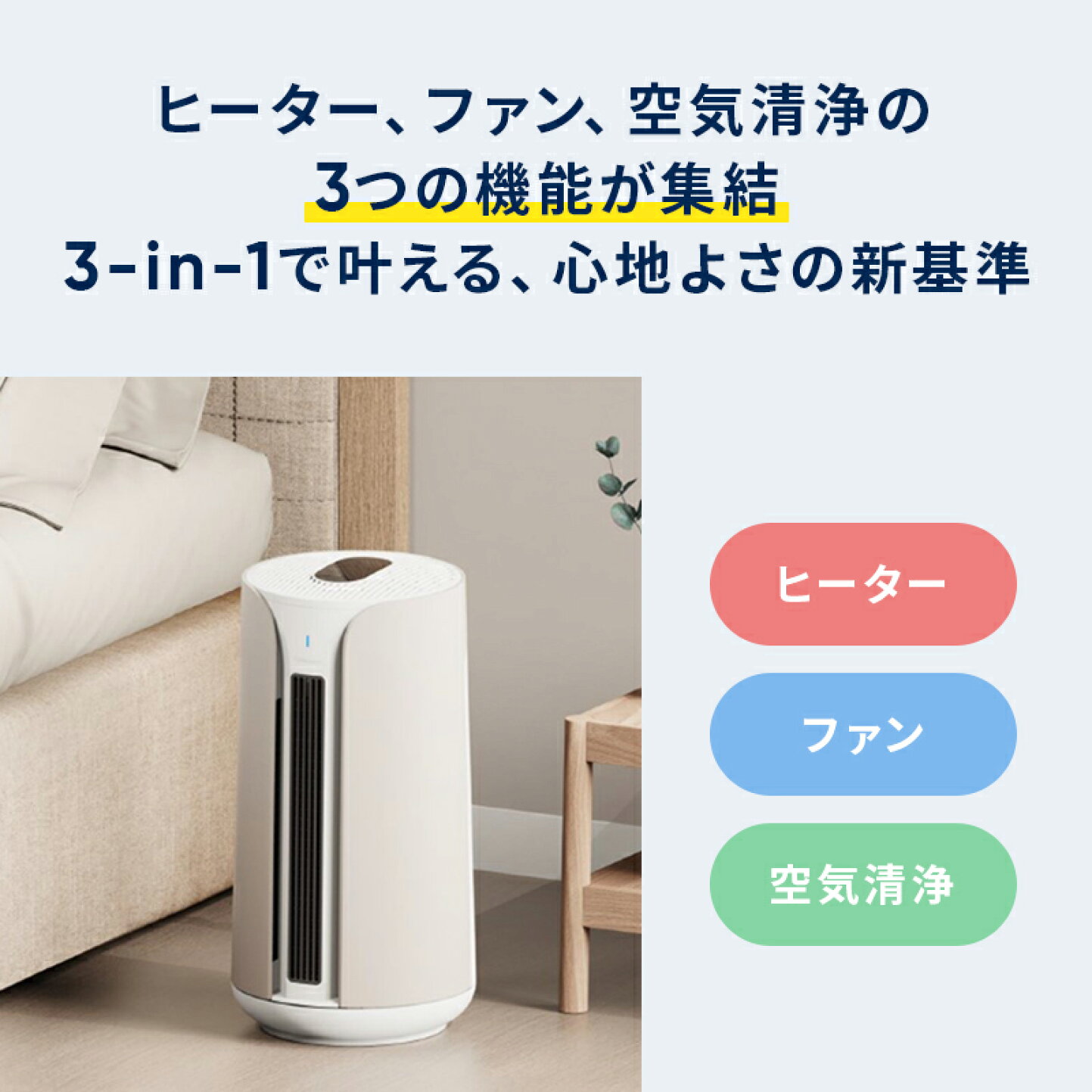 楽天市場 | ブルーエア公式 楽天市場店 - 新発売『ComfortPure™ 3-in-1 