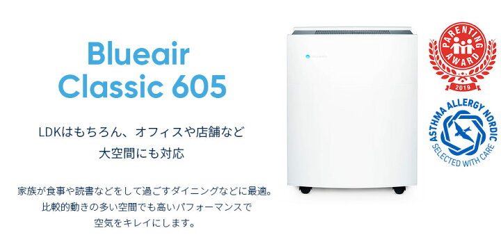 楽天市場】【好評につき完売】空気清浄機 ブルーエア Classic 605 75畳 
