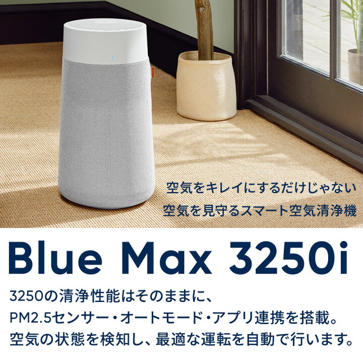 楽天市場】【クーポンで15,400円!】空気清浄機 ブルーエア Blue Max 