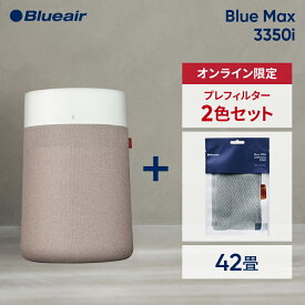 【43％OFF!】空気清浄機 ブルーエア Blue Max 3350i 42畳 【プレフィルター+1色セット(ピンク)】 ペット 花粉 ウイルス ニオイ カビ オフィス 店舗 ハウスダスト 細菌 ウイルス タバコ リビング 消臭 おすすめ シンプル Blueair 冬 乾燥 風邪予防 【公式】