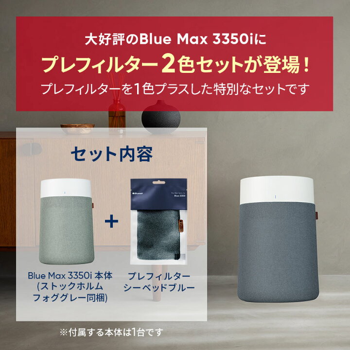 楽天市場】空気清浄機 ブルーエア Blue Max 3350i 42畳 【プレ 