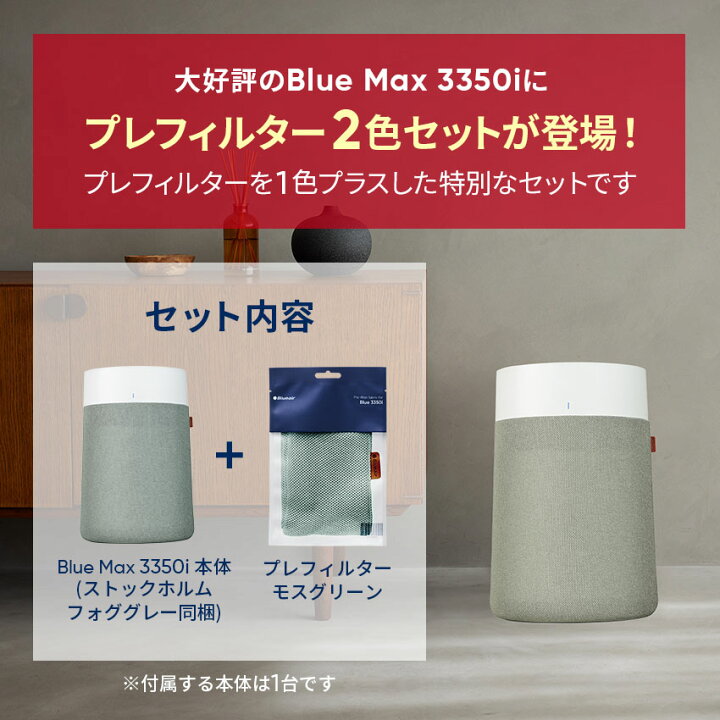 楽天市場】空気清浄機 ブルーエア Blue Max 3350i 42畳 【プレ 