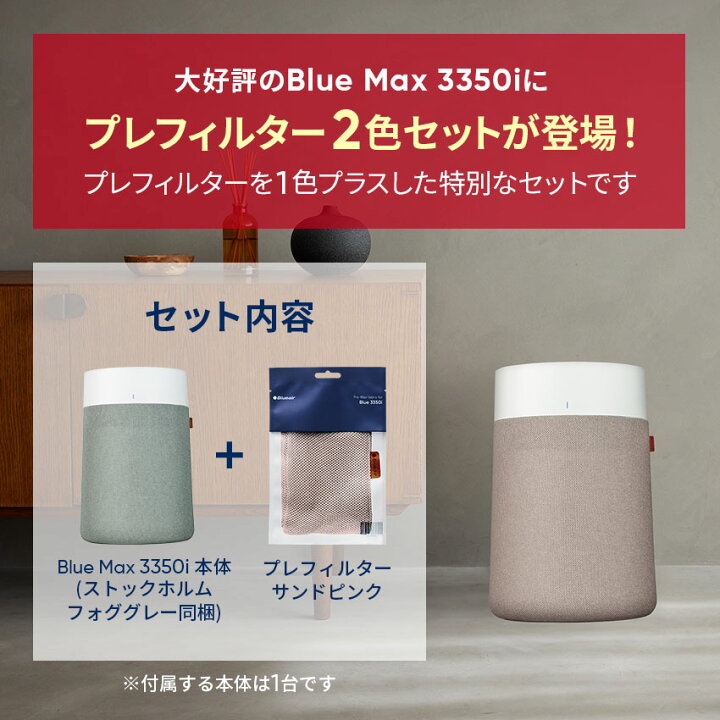 楽天市場】空気清浄機 ブルーエア Blue Max 3350i 42畳 【プレ 
