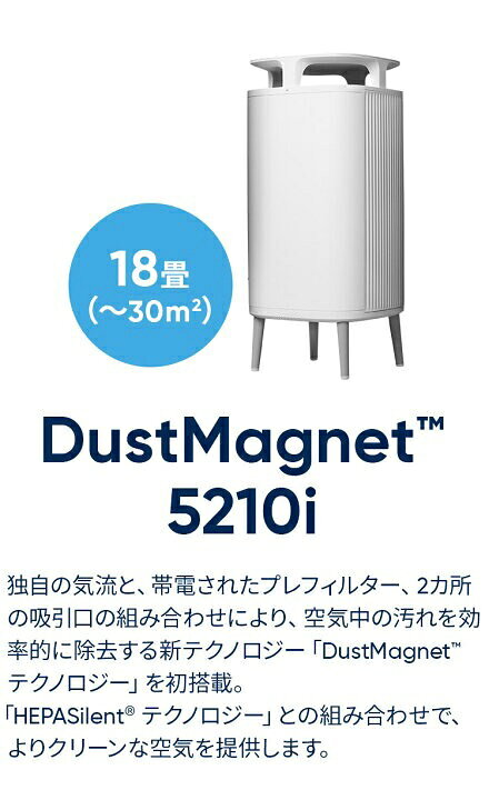楽天市場】空気清浄機 ブルーエア ダストマグネット 5210i 18畳 花粉 